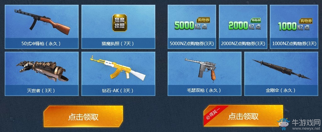 《逆戰(zhàn)》好友同行清涼一夏 永久神器等你拿
