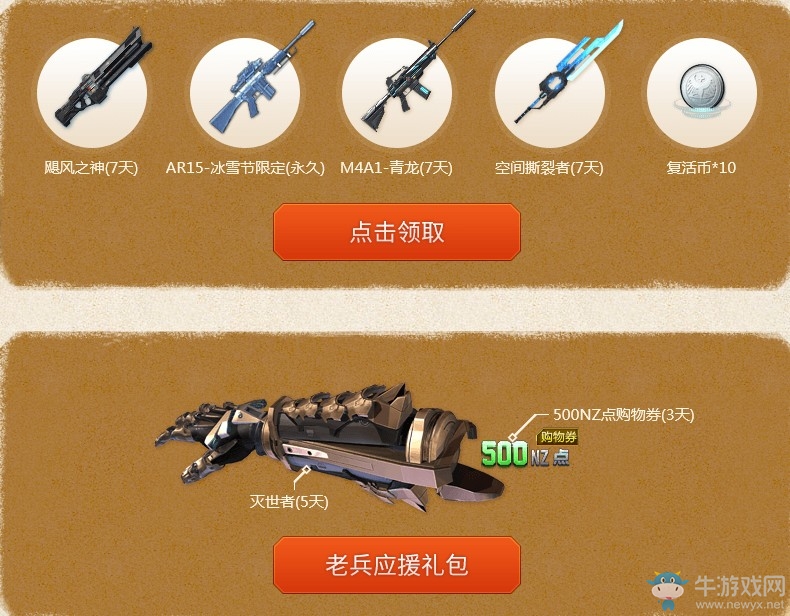 《逆戰》盛夏黎明戰士歸營 領永久神器角色