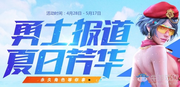 《逆戰》勇士報道夏日芳華 永久角色等你拿