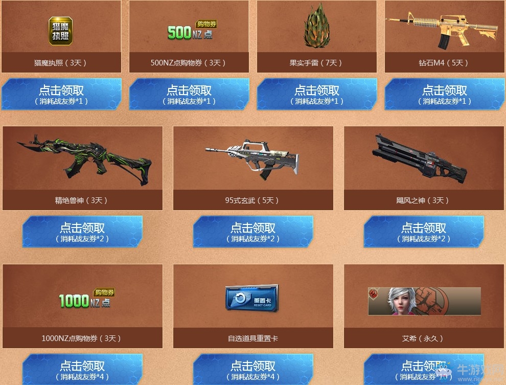 《逆戰(zhàn)》好友同行清涼一夏 永久神器等你拿