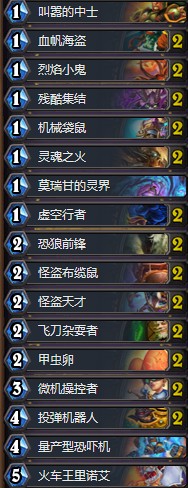 《爐石傳說》暗影崛起機械動物園卡組推薦