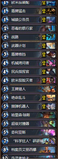 《爐石傳說》暗影崛起歐服17名哈卡防戰卡組推薦