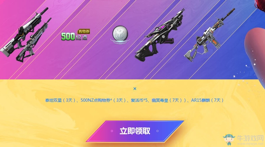 《逆戰(zhàn)》浪一夏助手APP送豪禮 海量道具神器送不停