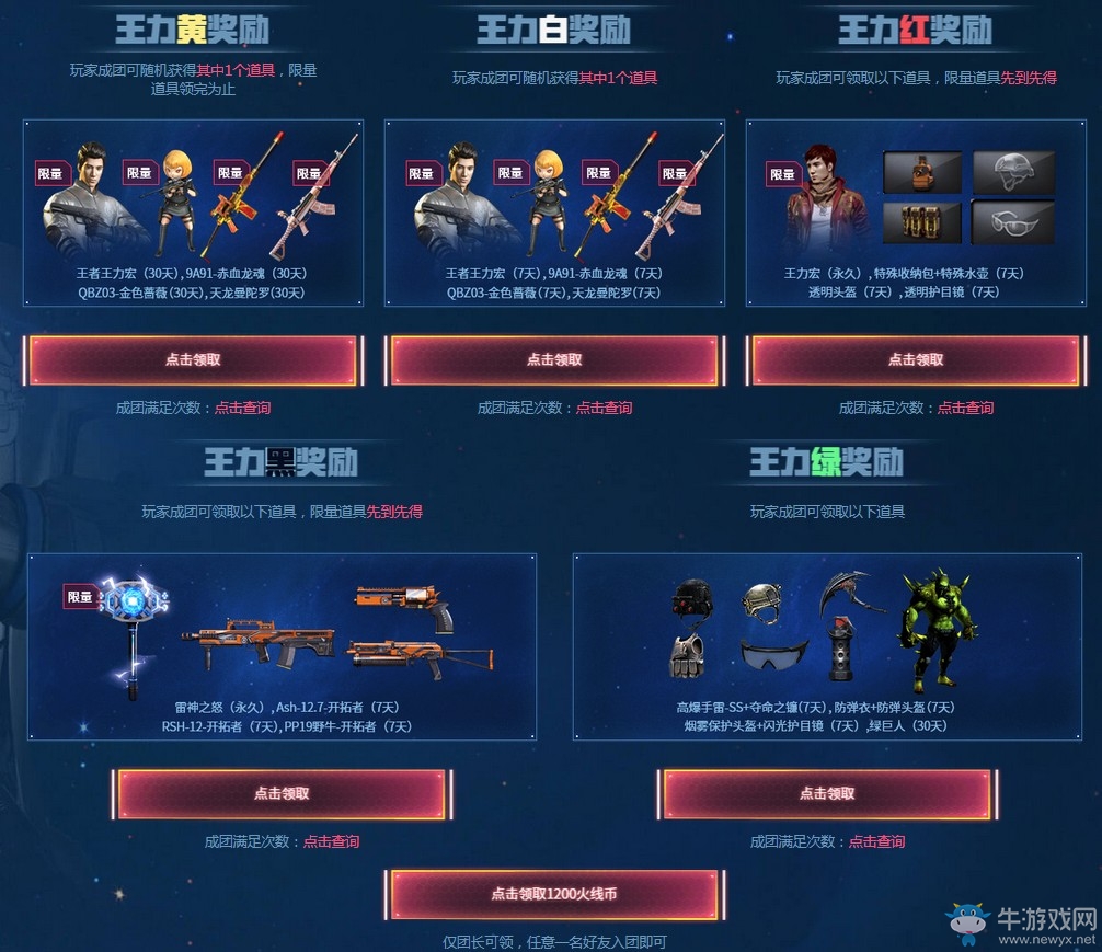 《CF》王力宏絕版限定 限時首發