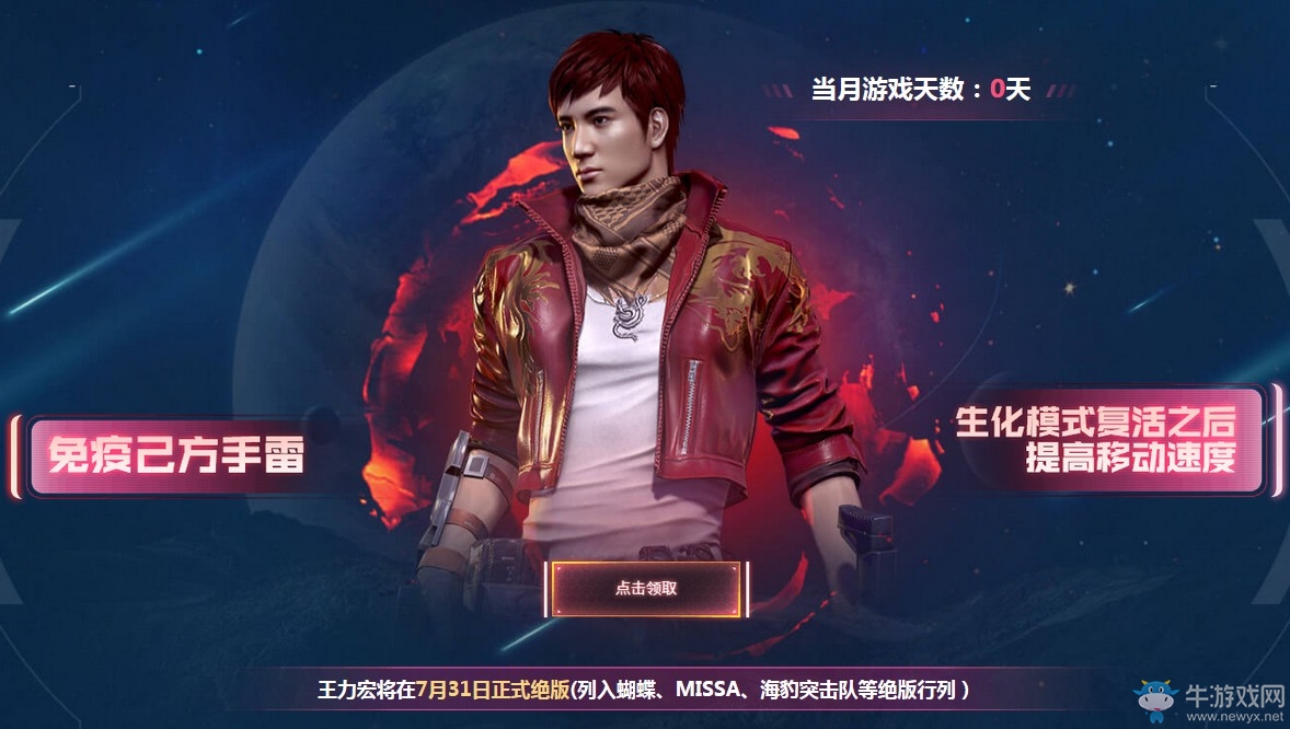 《CF》王力宏絕版限定 限時首發