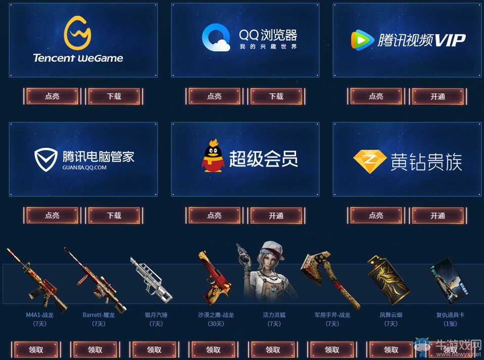 《CF》王力宏絕版限定 限時首發