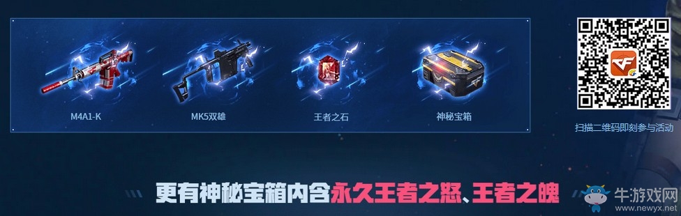 《CF》王力宏絕版限定 限時首發