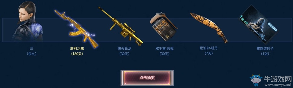 《CF》王力宏絕版限定 限時首發