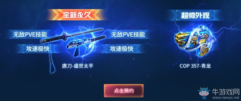 《CF》王力宏絕版限定 限時首發