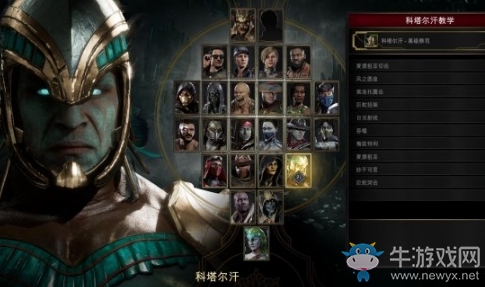 《真人快打11》科塔爾汗連招介紹