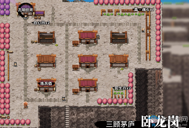 《吞食孔明傳》第三章臥龍之志圖文攻略