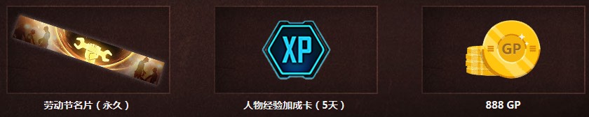 《使命召喚OL》五一專屬限定 登錄游戲領好禮