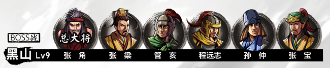 《吞食孔明傳》第一章黃巾之亂全流程圖文攻略