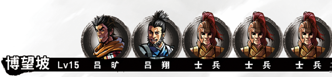 《吞食孔明傳》第三章臥龍之志圖文攻略