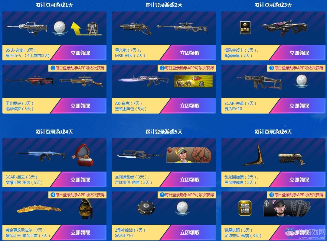 《逆戰(zhàn)》浪一夏助手APP送豪禮 海量道具神器送不停