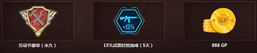 《使命召喚OL》五一專屬限定 登錄游戲領好禮