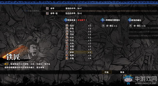 《吞食孔明傳》第一章黃巾之亂全流程圖文攻略