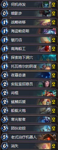 《爐石傳說》暗影崛起狂野海盜任務賊卡組推薦