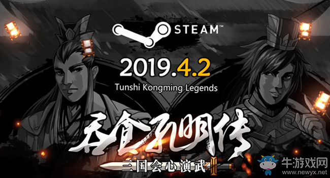 《吞食孔明傳》隱藏武將招募方法介紹