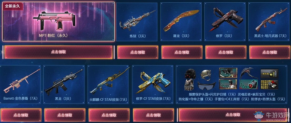 《CF》王力宏絕版限定 限時首發