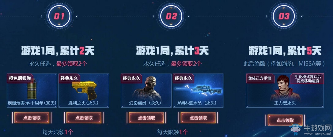 《CF》王力宏絕版限定 限時首發