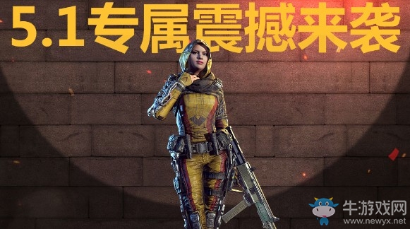 《使命召喚OL》五一專屬限定 登錄游戲領好禮