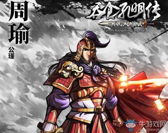 《吞食孔明傳》隱藏武將招募方法介紹