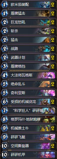 《爐石傳說》暗影崛起斐波那契傳說大哥戰卡組推薦