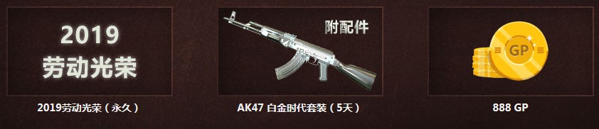 《使命召喚OL》五一專屬限定 登錄游戲領好禮