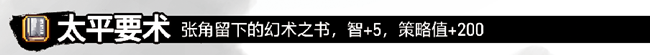 《吞食孔明傳》第一章黃巾之亂全流程圖文攻略