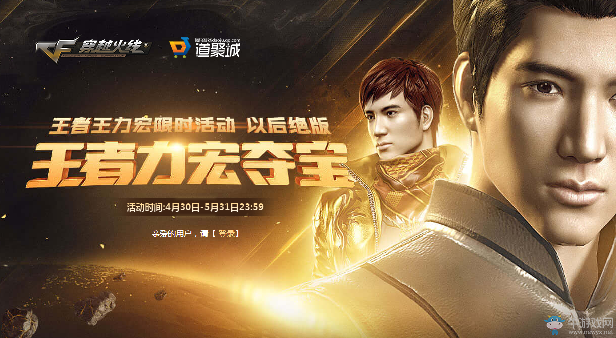 《CF》王者力宏奪寶活動