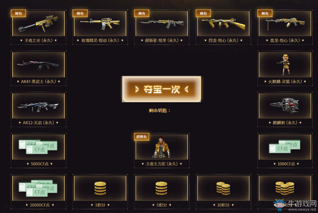 《CF》王者力宏奪寶活動