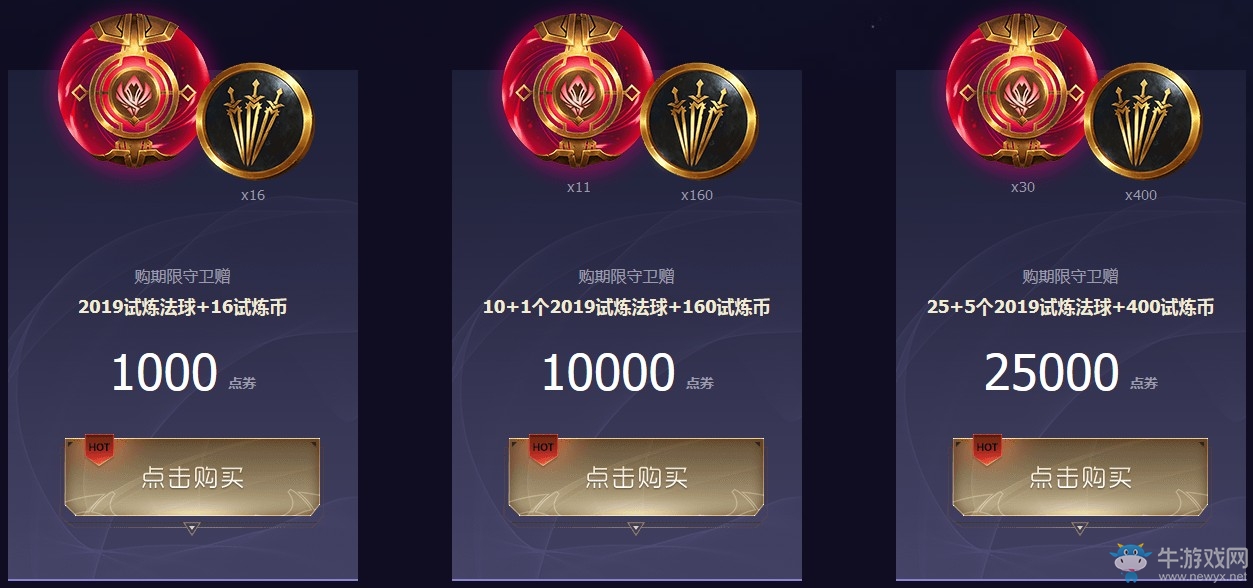 《LOL》2019季中試煉活動(dòng)介紹