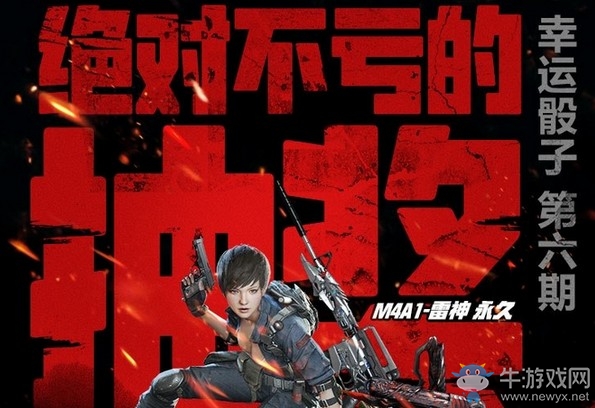 2019《CF》5月幸運骰子 絕對不虧的抽獎