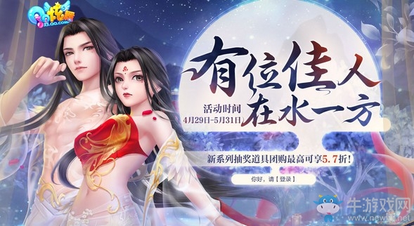《QQ炫舞》有位佳人在水一方 全新抽獎(jiǎng)道具0.1元購(gòu)