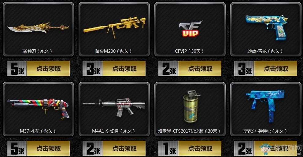 《CF》2019年5月召喚好友領神器活動