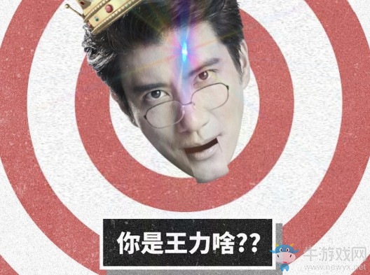 《CF》猜猜你是王力啥活動介紹