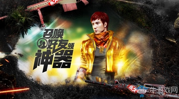 《CF》2019年5月召喚好友領神器活動