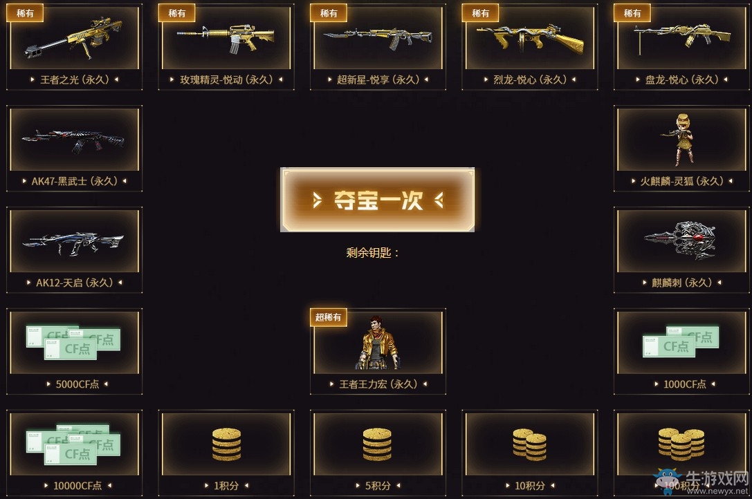 《CF》5月王者力宏奪寶 限時(shí)活動(dòng)以后絕版