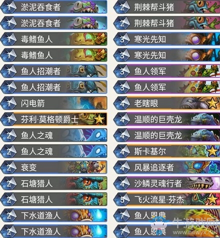 《爐石傳說》暗影崛起狂野魚人薩卡組推薦