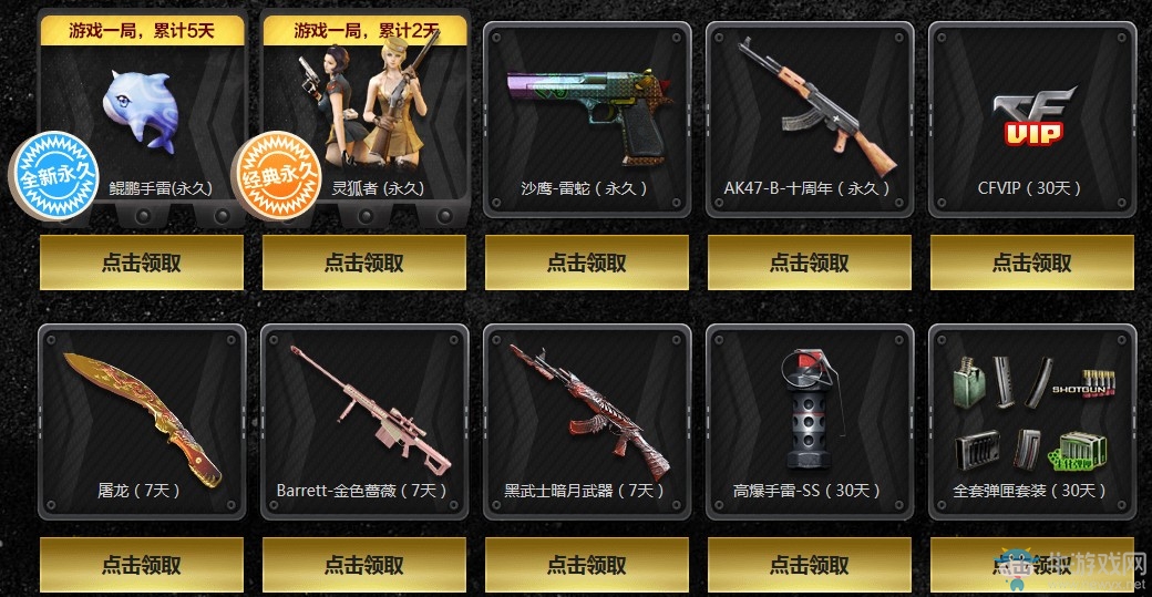 《CF》2019年5月召喚好友領神器活動