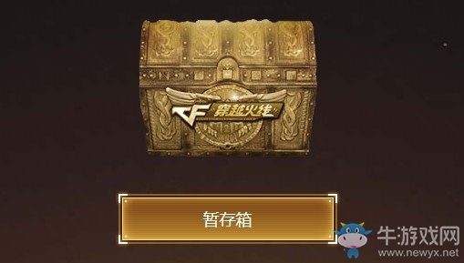 《CF》5月王者力宏奪寶 限時(shí)活動(dòng)以后絕版