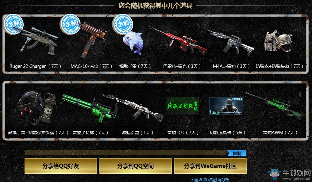 《CF》2019年5月召喚好友領神器活動