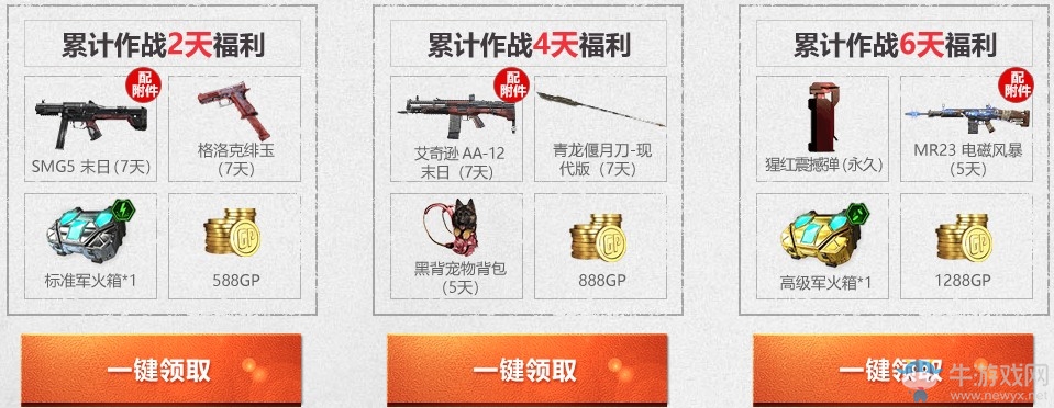 《使命召喚OL》五月作戰(zhàn)福利 永久猩紅再無返場