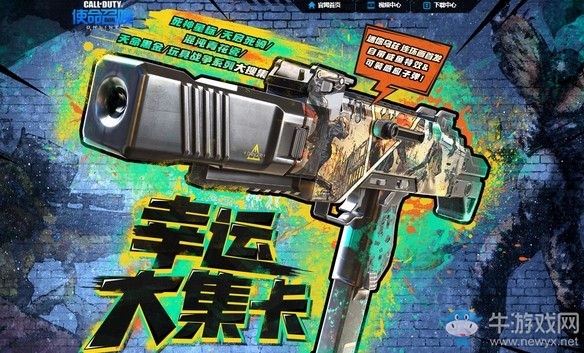 《使命召喚OL》超值幸運大集卡 迷你烏茲連環(huán)畫首發(fā)