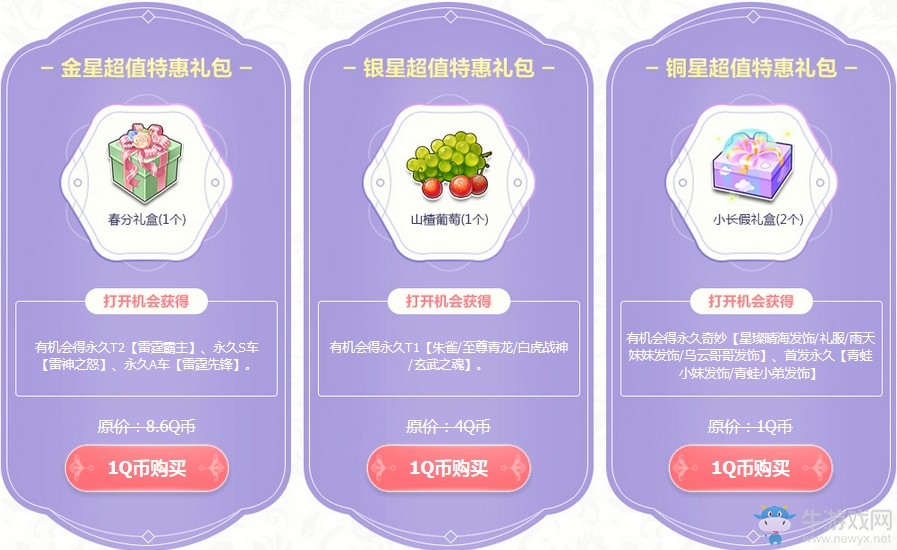 《QQ飛車》5月飛車幸運(yùn)星 免費(fèi)紫鉆永久A車