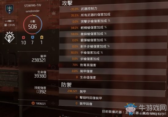 《全境封鎖2》輕機槍裝填流配裝