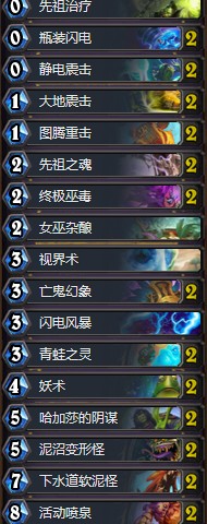 《爐石傳說》暗影崛起吐司控制薩卡組推薦