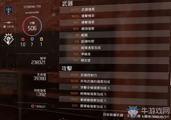 《全境封鎖2》輕機槍裝填流配裝