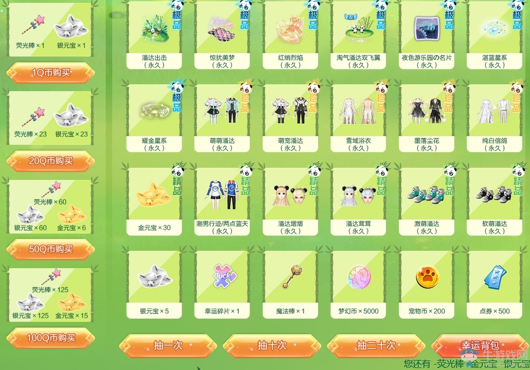 《QQ炫舞》萌萌潘達(dá)即刻出擊 周年慶預(yù)熱福利